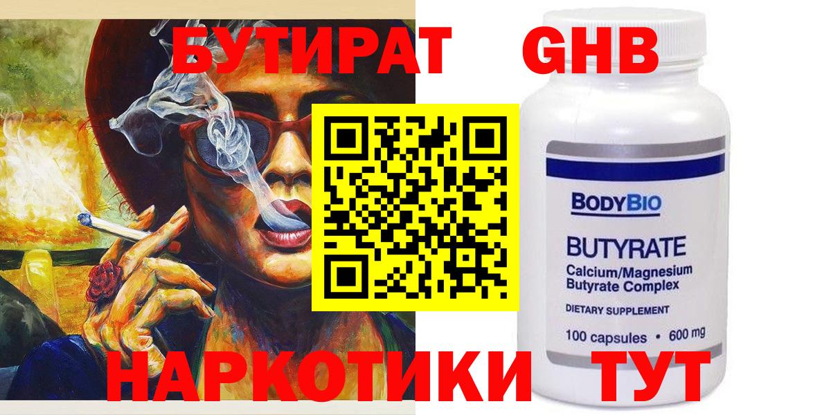 БУТИРАТ вода  Вход с VPN  Реутов 