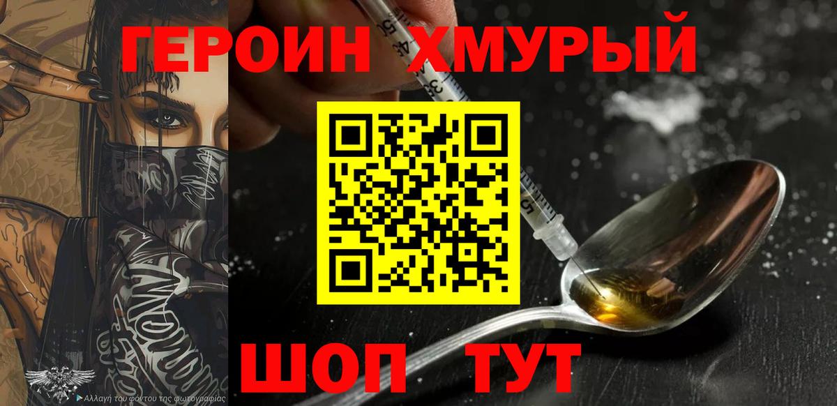 Героин Heroin  Вход с VPN  Героин  Реутов 