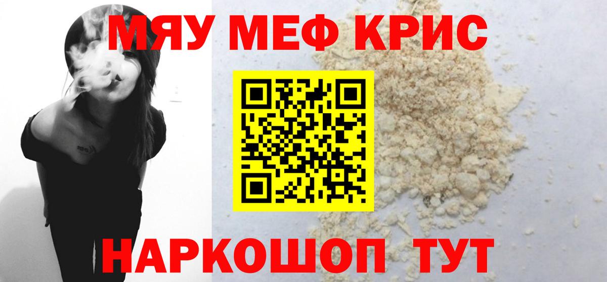 Мефедрон кристаллы Реутов